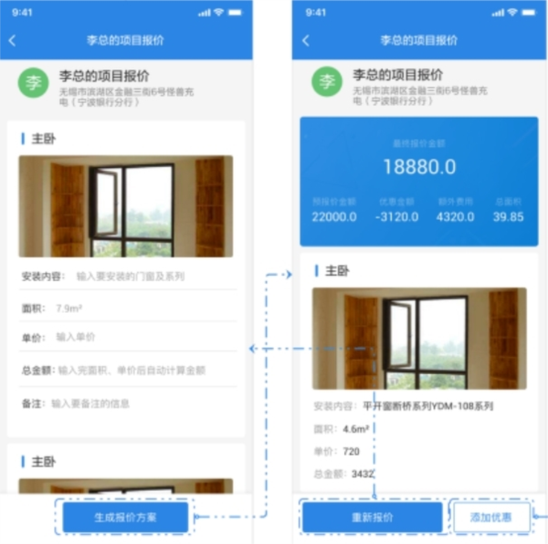 门窗测量大师