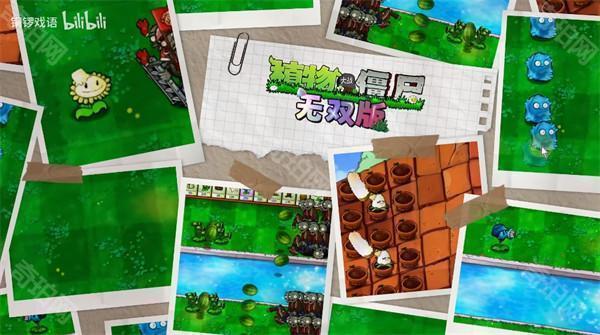 植物大战僵尸无双版2.05