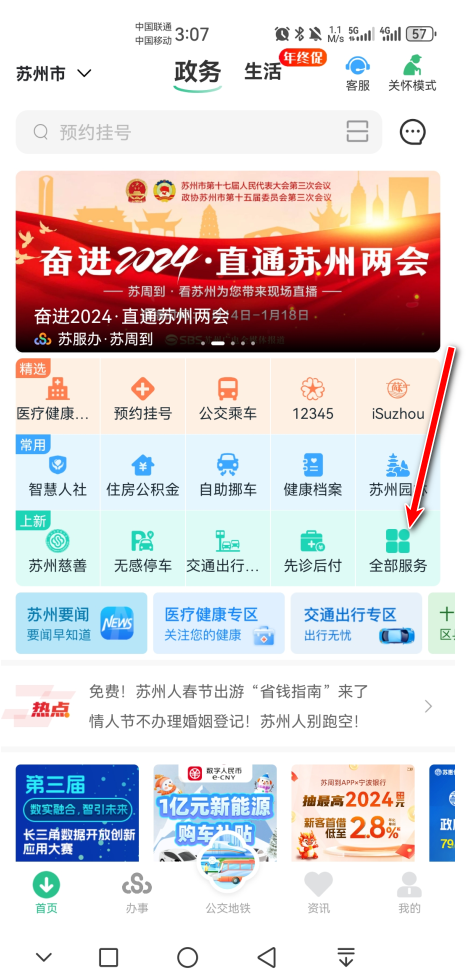 苏周到app官方