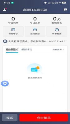永顺打车司机端app v1.10.71