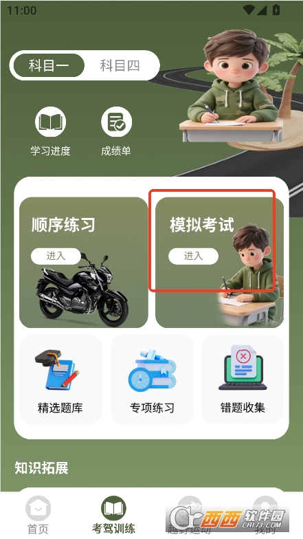 摩托車駕考全能通app官方免費版下載