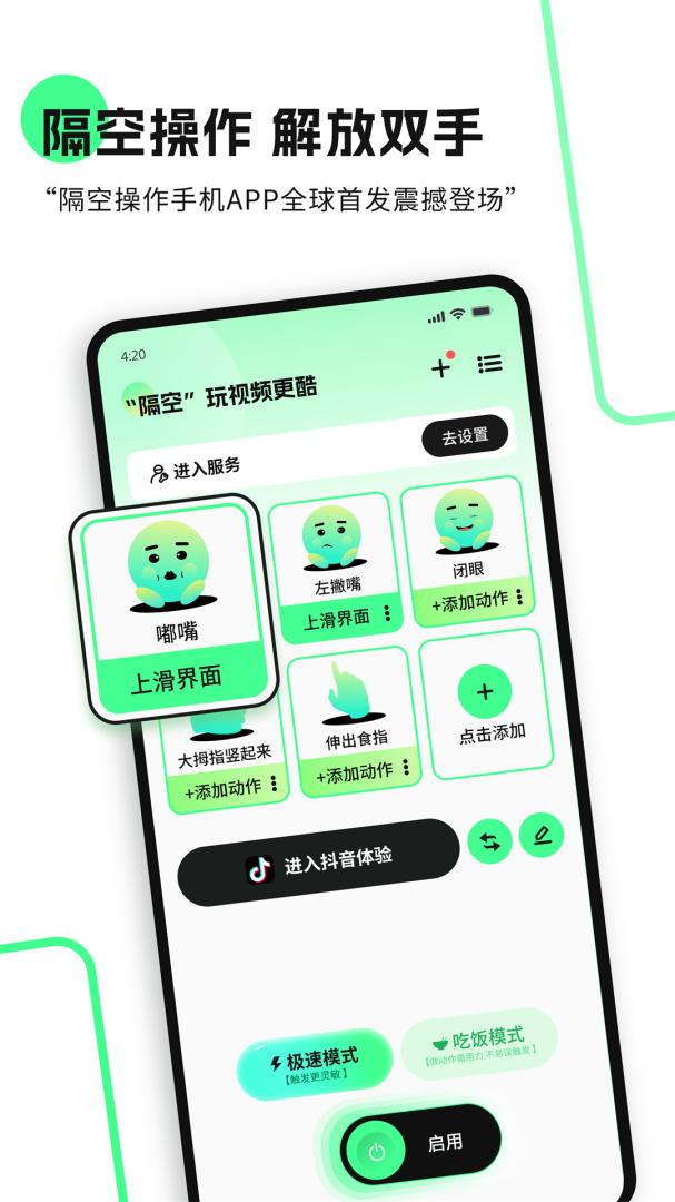 隔空操作 v2.1.0