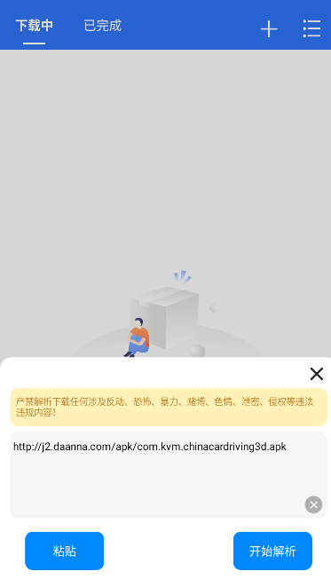 飞流下载器v1.1.0最新版本官方下载安装图片3