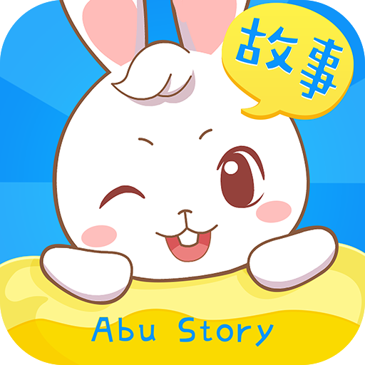 阿布睡前故事软件免费下载安装手机版 V1.2.9.0 最新版