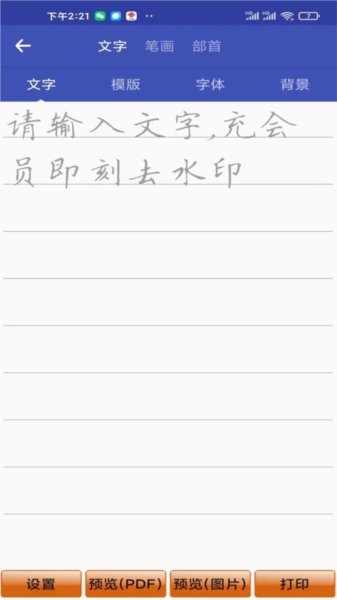 妙笔汉字书法3