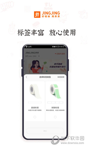 井井标记APP