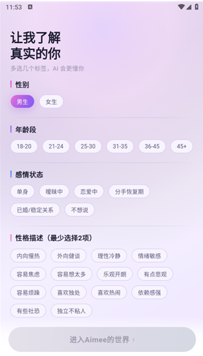 Aimee官方版下载