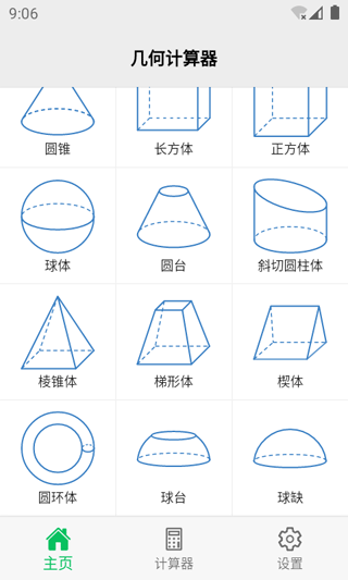 几何计算器APP