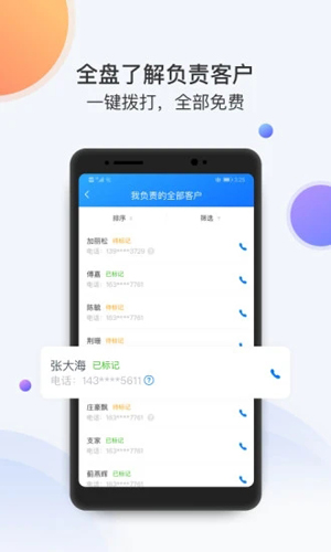 飞鱼CRM安卓版 v5.1.0