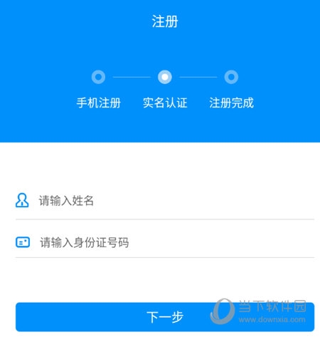 完成身份验证