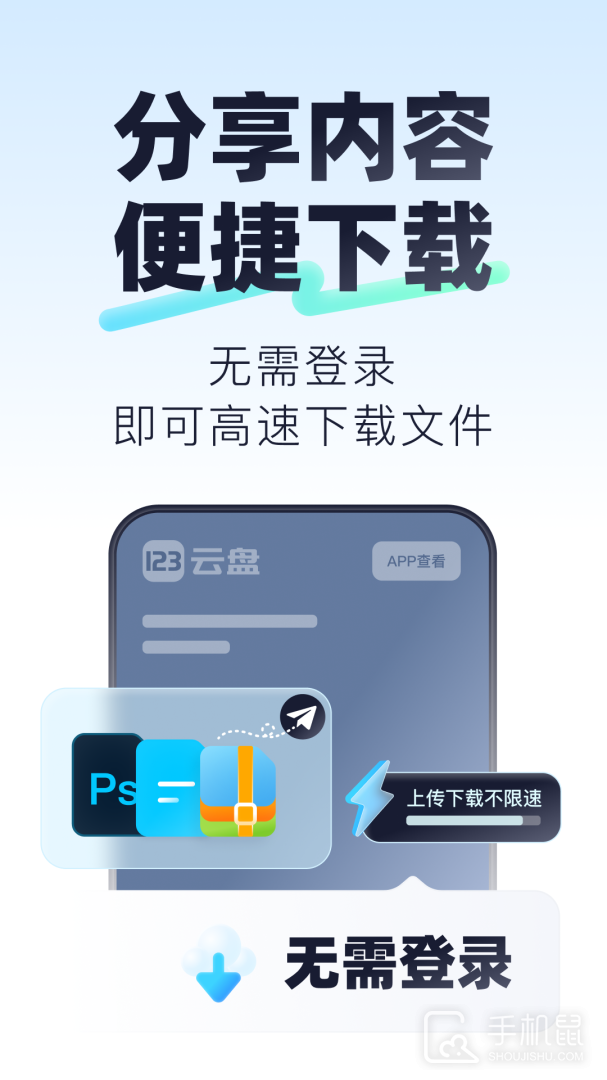 123云盘 v2.5.8