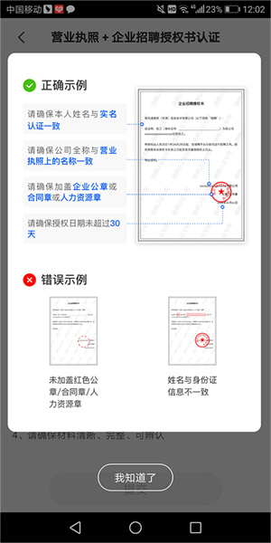 猎聘企业版app怎么登录截图12