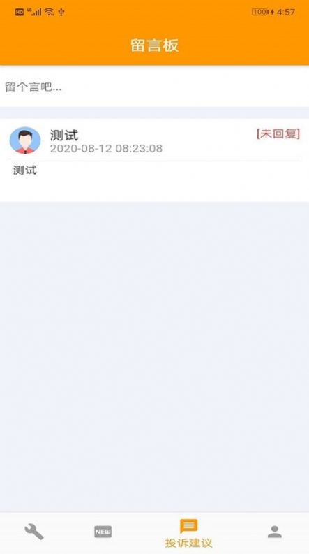 烟台市热力客户端app官方版