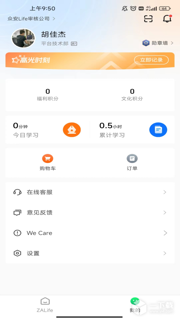 众安Life v1.6.5最新版下载