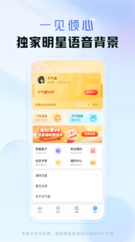 天气通1