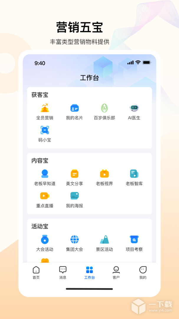 老板帮 v3.4.3最新版下载