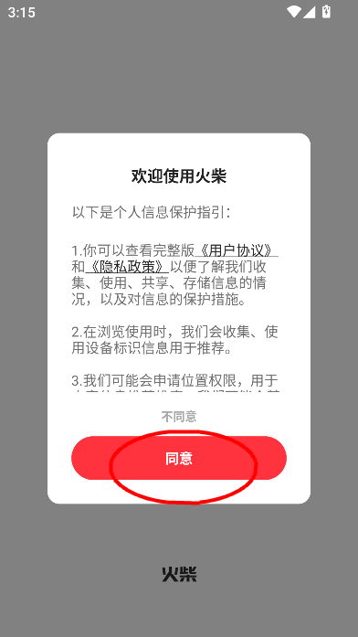 火柴搜索2025永久会员
