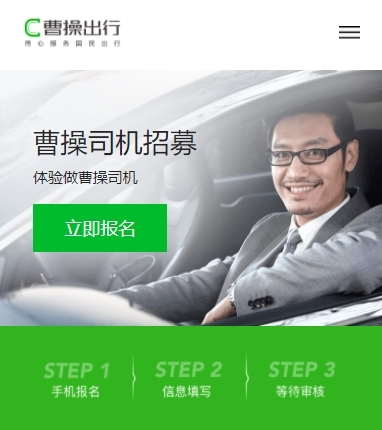 曹操司机APP