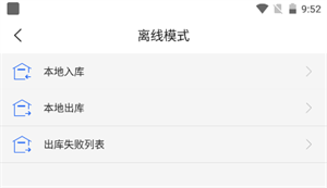 离线登录教程截图1