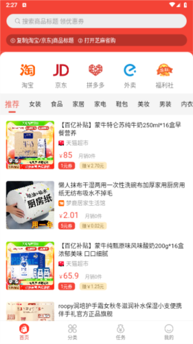 芝麻省购app2