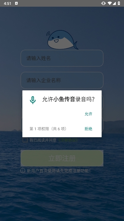 小鱼传音app截图5