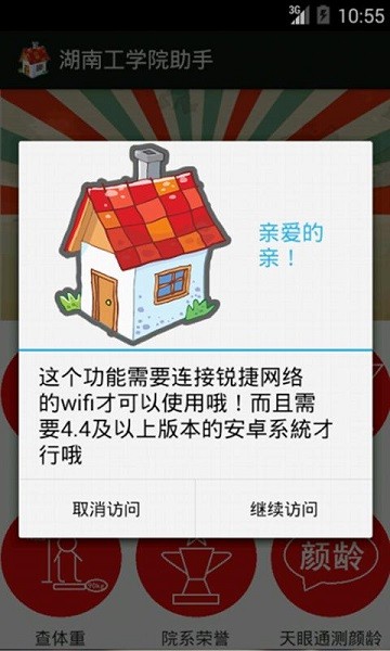  湖南工学院助手app下载