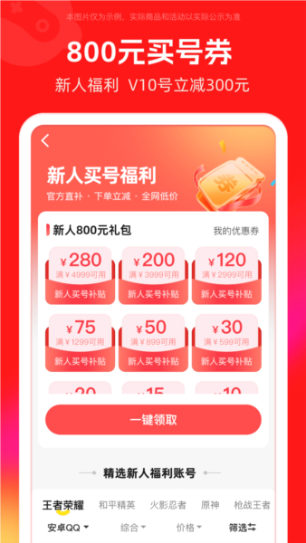 买号吧app官方版 v3.3.8