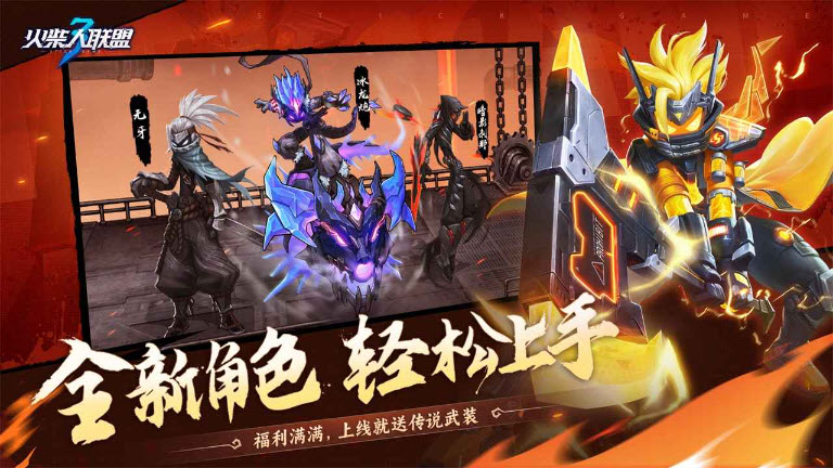 火柴人联盟3游戏