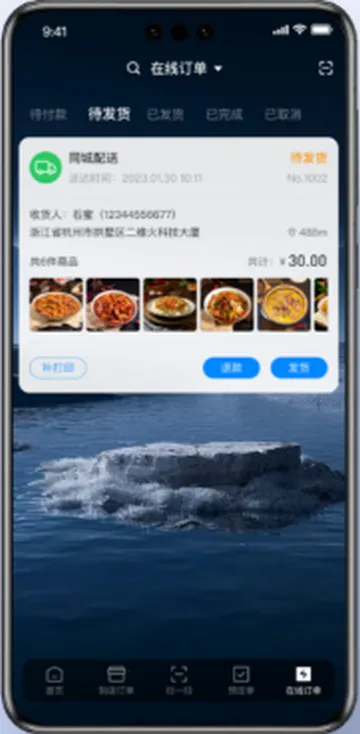 二维火收银系统app