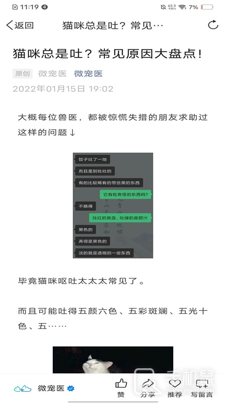 微宠医 v7.2.8