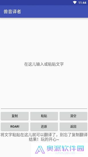 兽音译者
