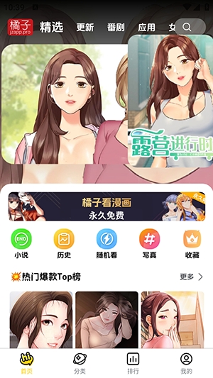 橘子漫画app