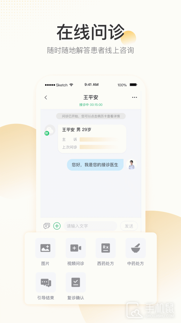 平安健康医院端 v1.6.6