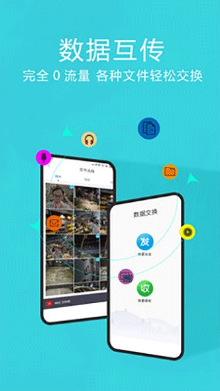 互传换机助手 v1.4.2