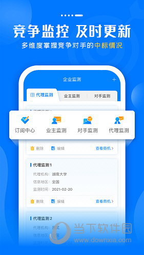 标讯快车APP
