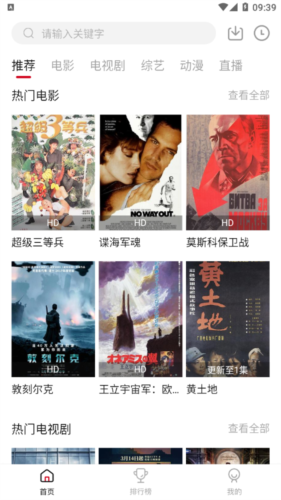 天龙影院官网版截图