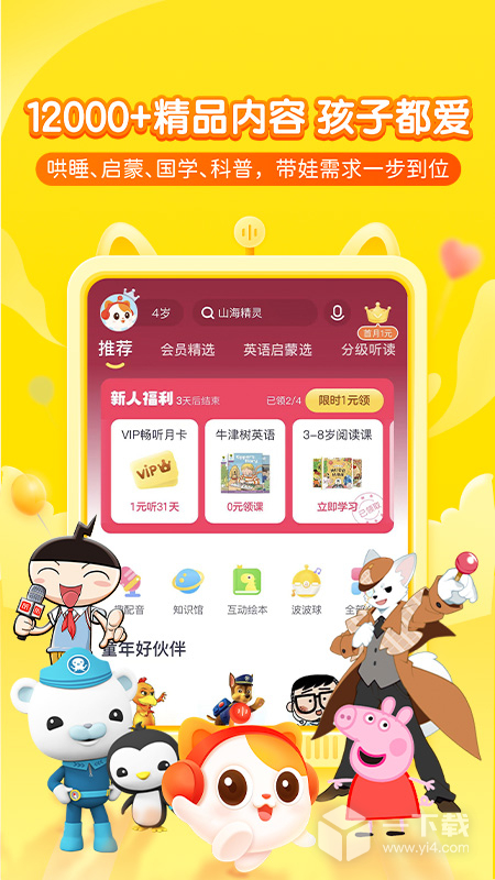 喜马拉雅儿童 v5.28.0最新版下载