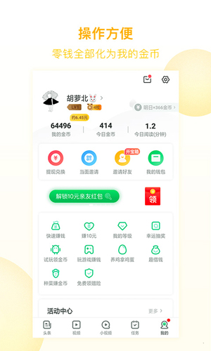 趣头条2025版本 v3.20.76.000.0616.1020