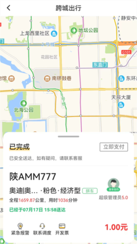 蜂派出行图片3