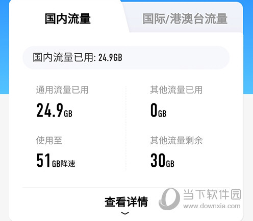 中国移动流量详情