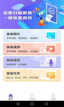 手机照片恢复助手