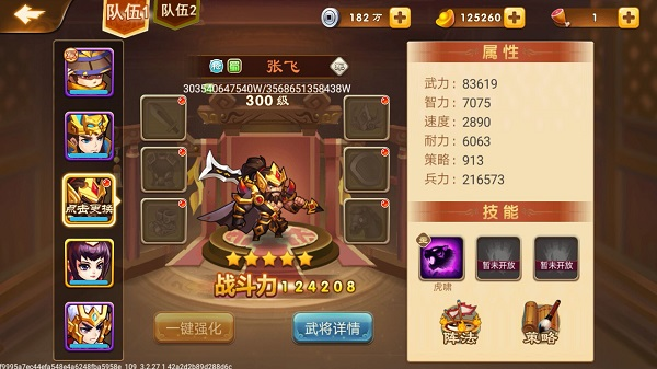 三国演义吞噬无界腾讯版13