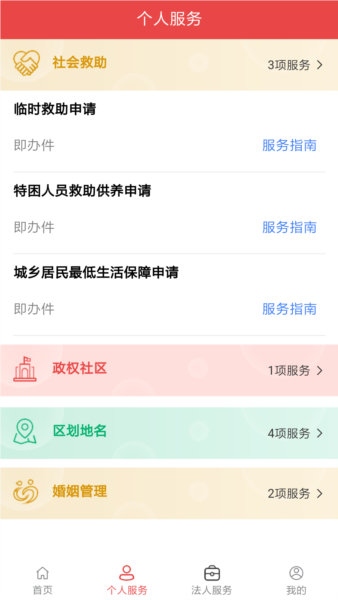 民政通app最新版 v3.0.12