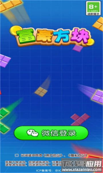 富豪方块赚钱游戏