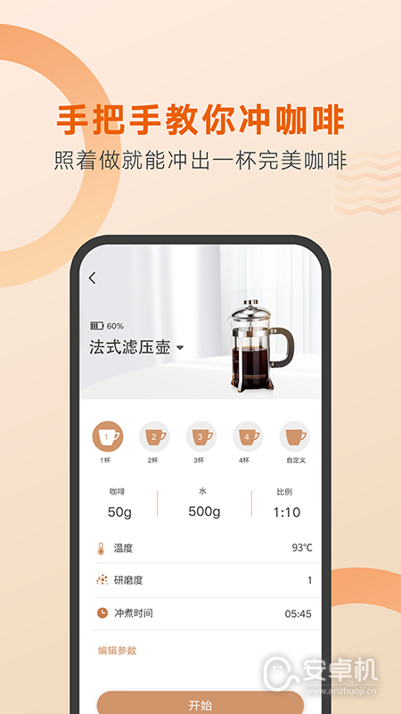 好咖啡截圖2