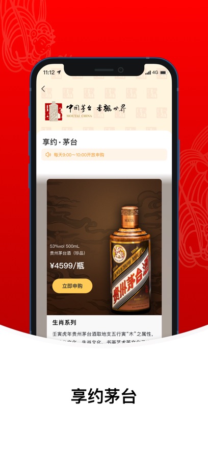 i茅台酒官方app下载2025图片1