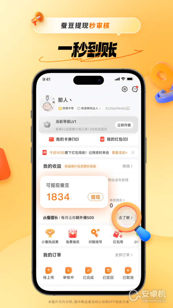 小蠶霸王餐截圖2