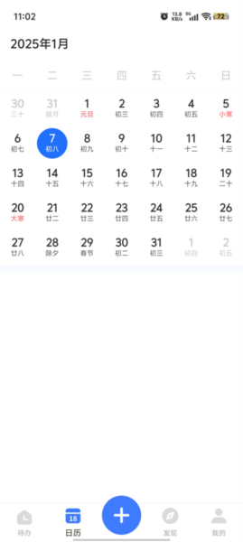 我的日程表APP5