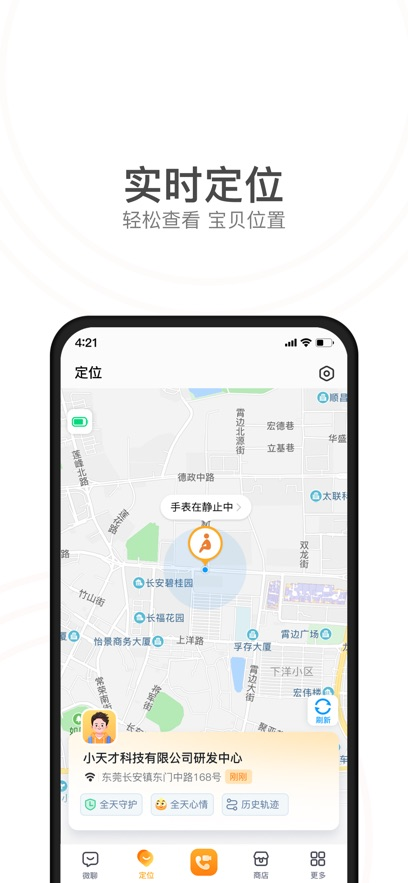 小天才电话手表