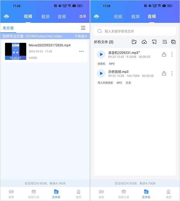 迅捷手机录屏大师